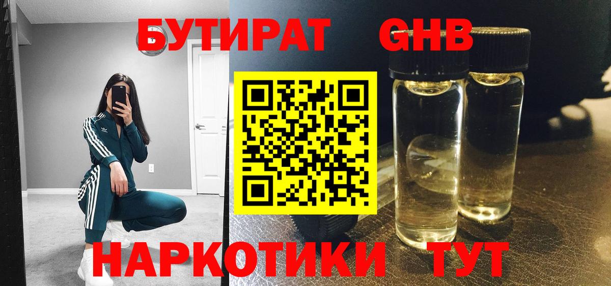 Бутират оксибутират  Вход с VPN  Бутират  Заводоуковск 