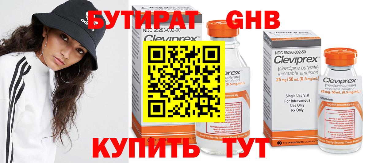 БУТИРАТ GHB Заводоуковск