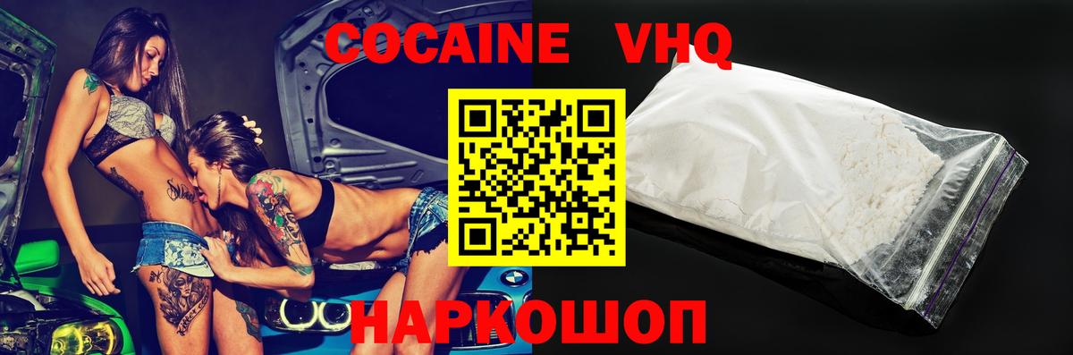 Кокаин 98%  Cocaine  Cocaine Fish Scale  Заводоуковск  Вход с VPN 