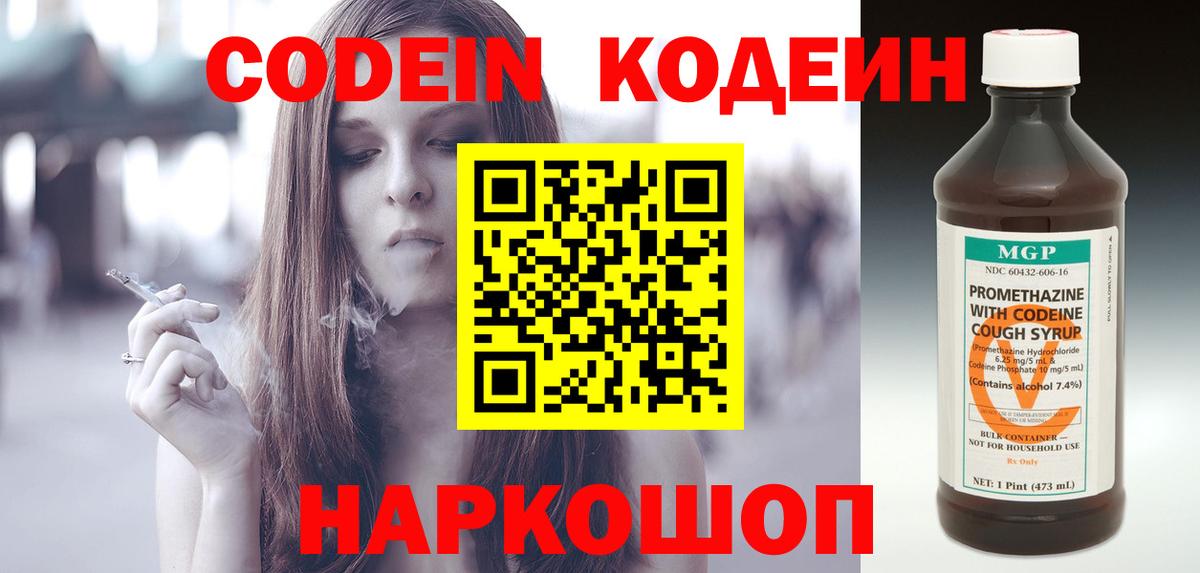 Codein Purple Drank Заводоуковск