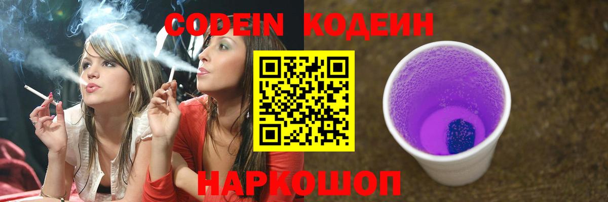 Заводоуковск  Кодеиновый сироп Lean напиток Lean (лин)  Вход с VPN  Кодеиновый сироп Lean напиток Lean (лин) 