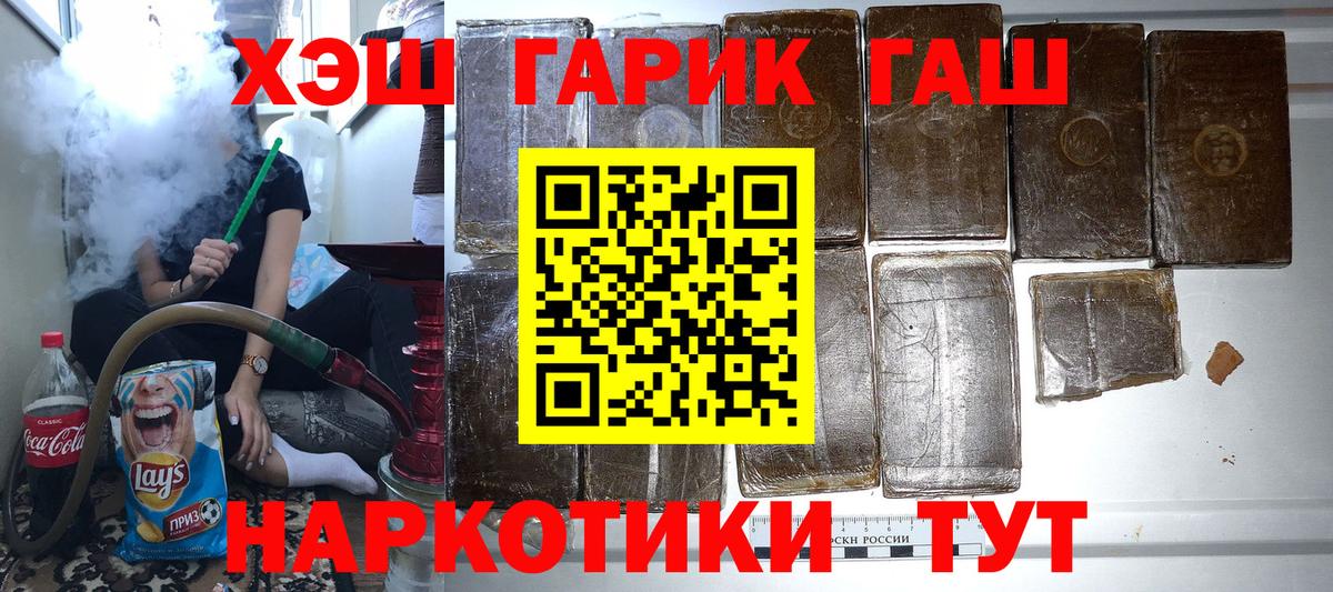 Заводоуковск  Гашиш Premium  ГАШИШ индика сатива  ГАШ  Вход с VPN 
