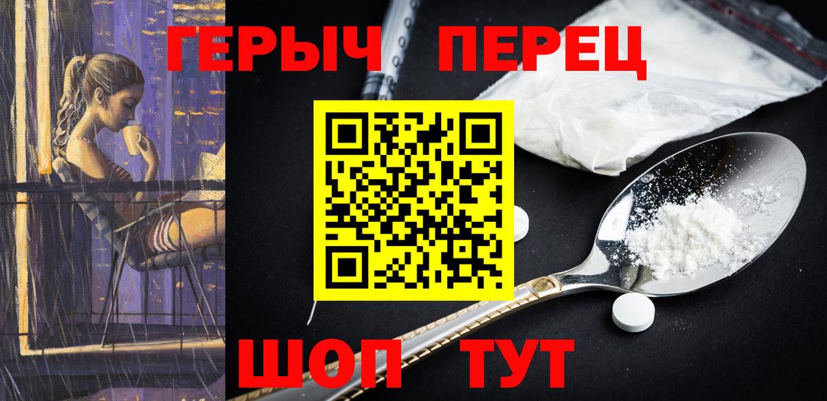 Заводоуковск  ГЕРОИН  Вход с VPN  ГЕРОИН хмурый 