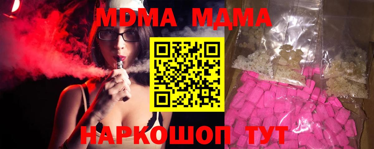 МДМА  МДМА кристаллы  Заводоуковск  Вход с VPN  MDMA кристаллы 