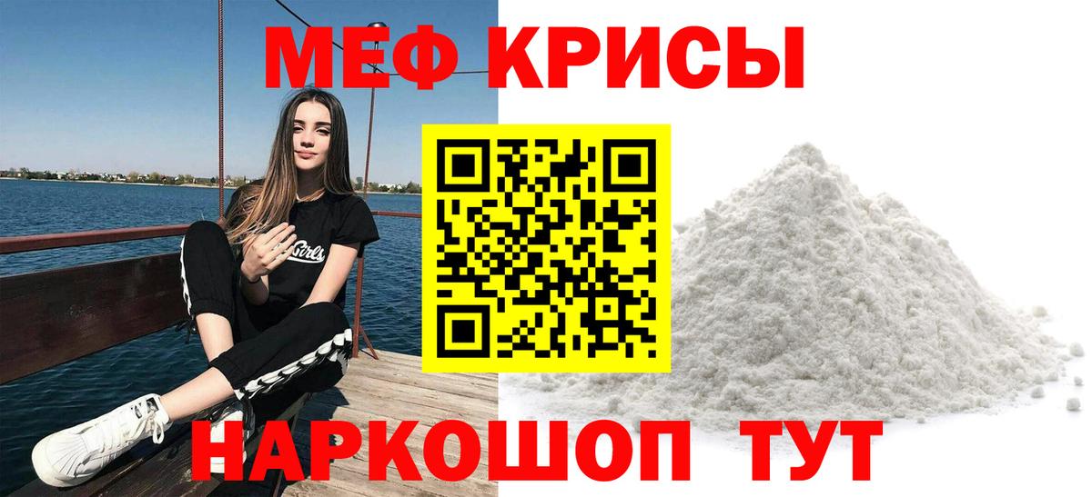 Меф мяу мяу мука Заводоуковск