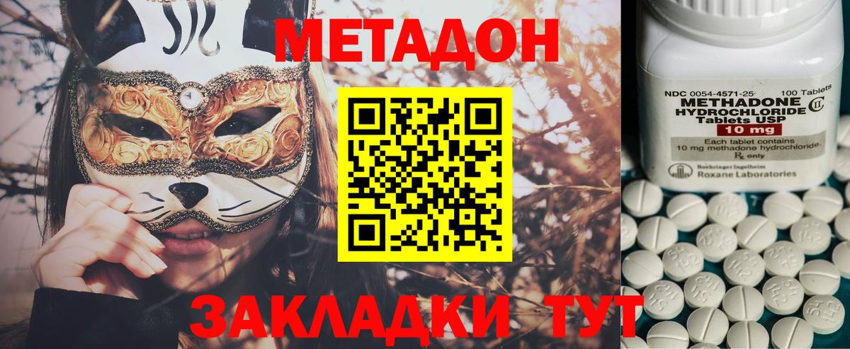Метадон VHQ  Метадон methadone  Заводоуковск  Вход с VPN 