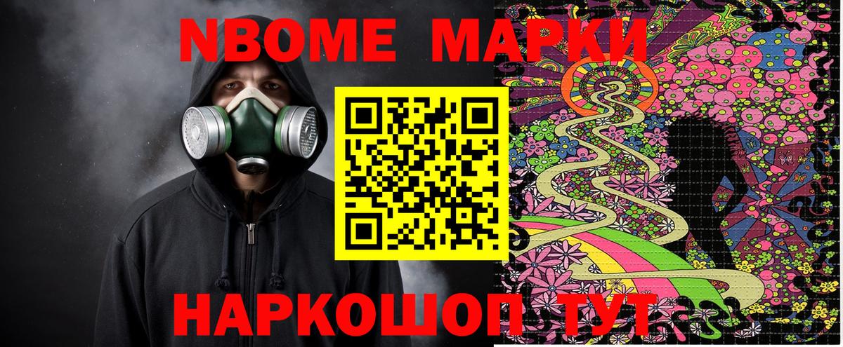 Заводоуковск  Наркотические марки  Вход с VPN  Марки NBOMe 1,5мг 